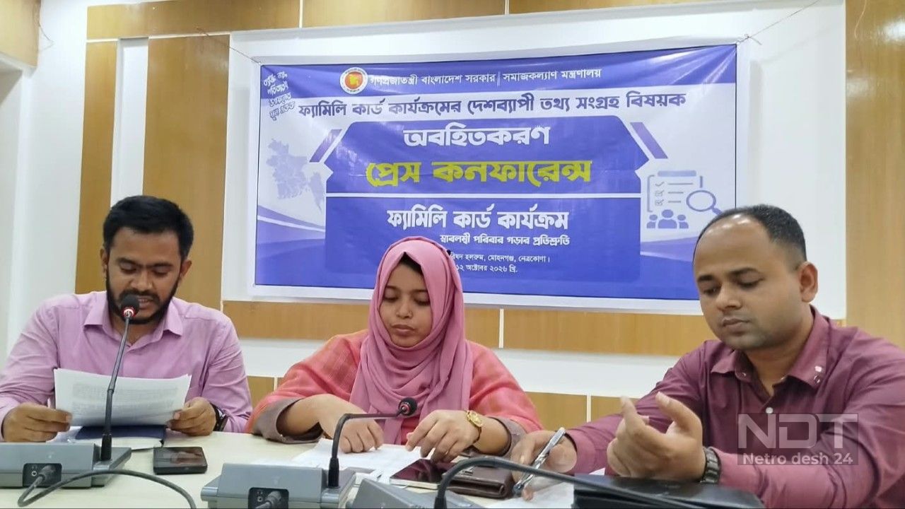 মোহনগঞ্জে আগামীকাল মঙ্গলবার থেকে ফ্যামিলি কার্ডের তথ্য সংগ্রহের কাজ শুরু হচ্ছে