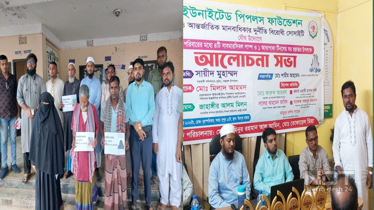 বাহুবলে অসহায় পরিবারের পাশে ইউনাইটেড পিপলস ফাউন্ডেশন ও আন্তর্জাতিক মানবাধিকার দুর্নীতিবিরোধী সোসাইটি
